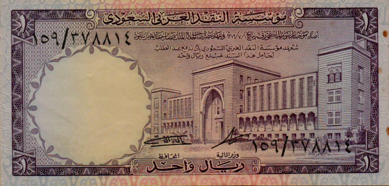 Saudi 1 1968 UNC P-11/b